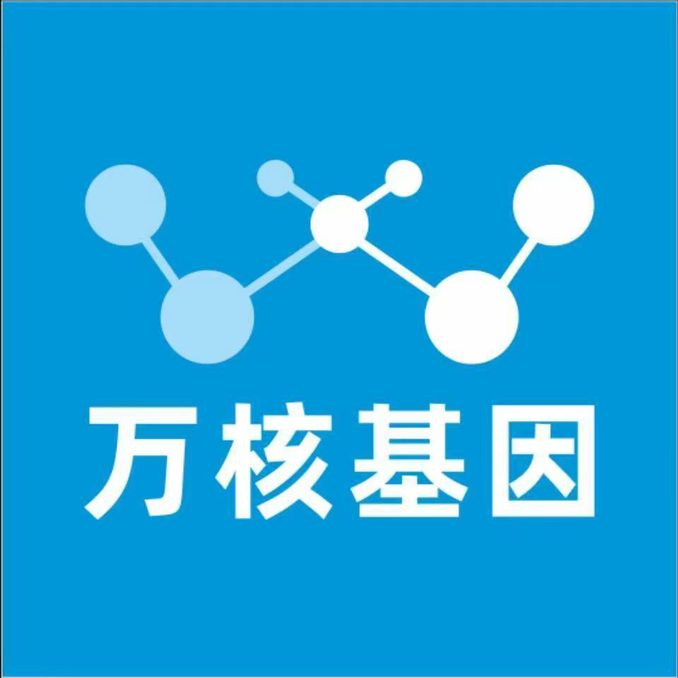 南充阆中万核基因检测咨询中心